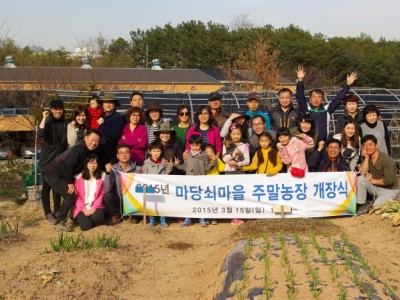 2015 주말 농장 개장식 사진2