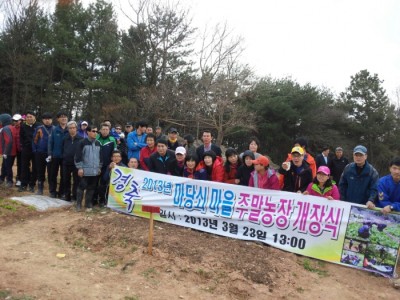 마당쇠마을 주말농장 개장식!! 스케치~
