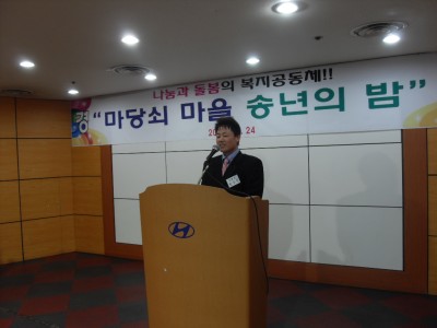 마당쇠마을 송년의 밤