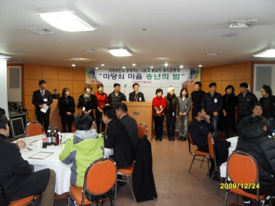 제3회 마당쇠마을 송년의 밤
