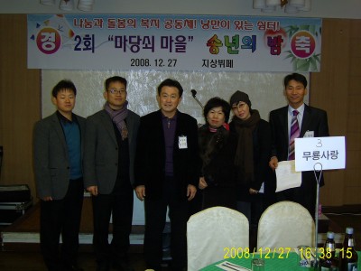 마당쇠마을 송년의밤
