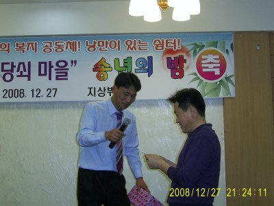 마당쇠마을 송년의 밤