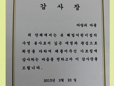 해밀어린이 졸업식-감사장