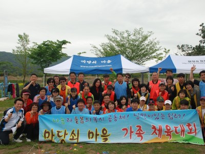 마당쇠마을 체육대회