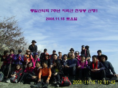 통일산악회 7주년 지리산산행