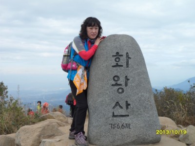 통산 화왕산의 추억3